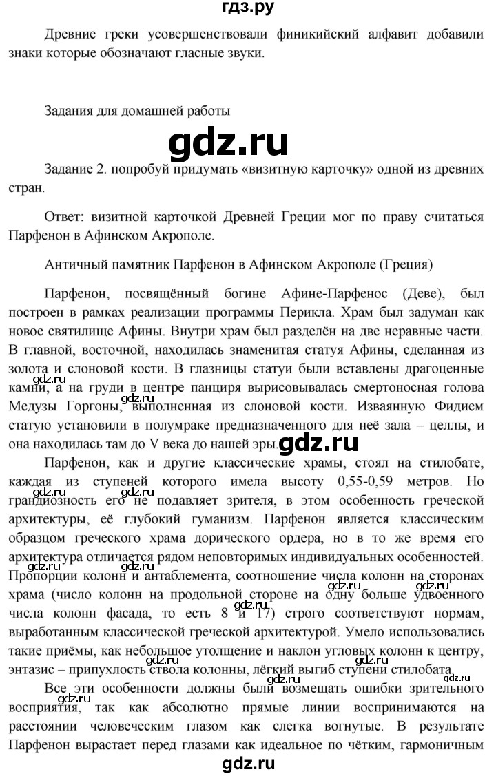 ГДЗ часть 2. страница 14 окружающий мир 4 класс Плешаков, Крючкова