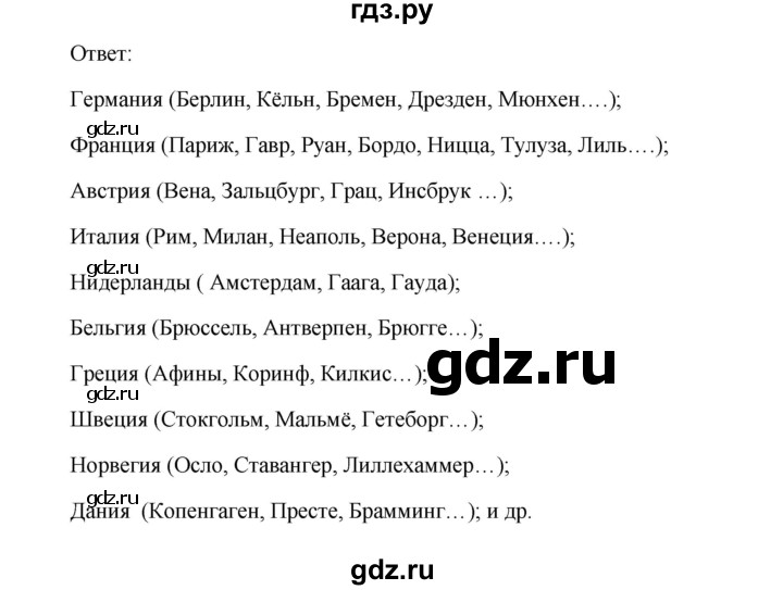 ГДЗ по окружающему миру 4 класс  Плешаков   часть 2. страница - 14, Решебник №1 к учебнику 2015