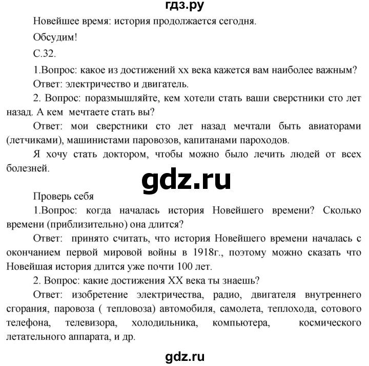 ГДЗ по окружающему миру 4 класс  Плешаков   часть 2. страница - 32, Решебник №1 к учебнику 2015