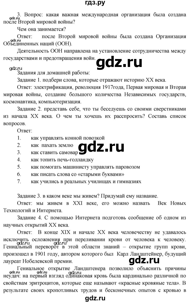 ГДЗ по окружающему миру 4 класс  Плешаков   часть 2. страница - 32, Решебник №1 к учебнику 2015