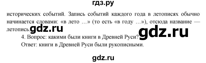 ГДЗ по окружающему миру 4 класс  Плешаков   часть 2. страница - 57, Решебник №1 к учебнику 2015