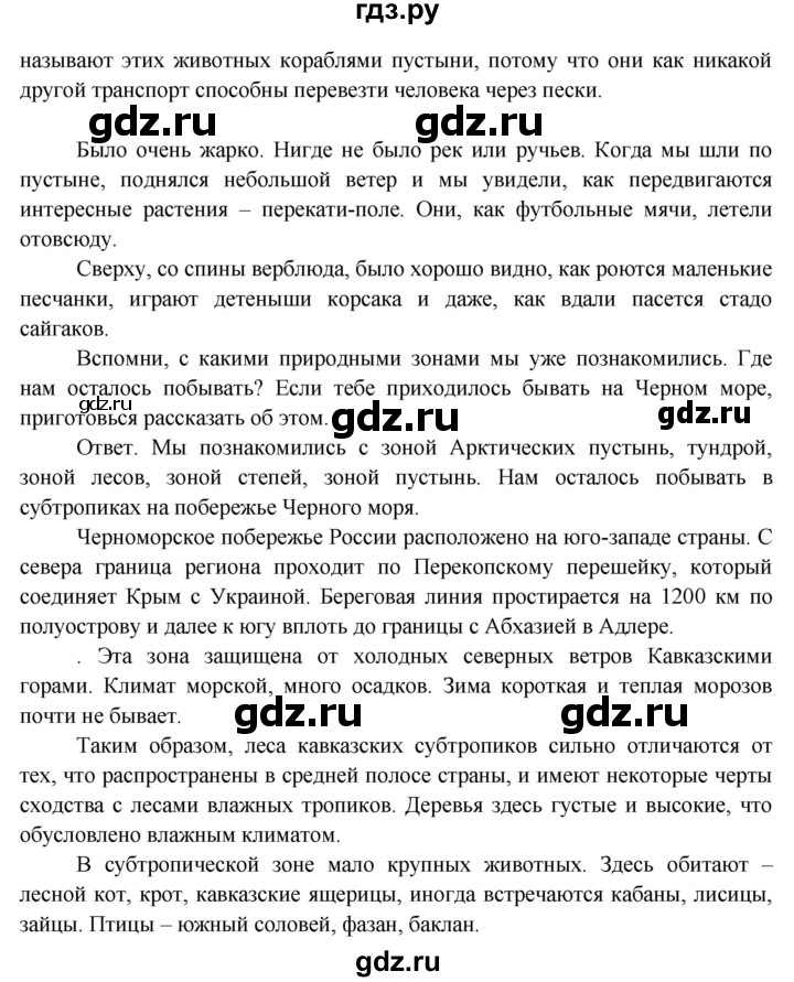 Стр 129 номер 4. Окружающий мир 4 класс рабочая тетрадь 1 часть Плешаков стр 53 номер 6.