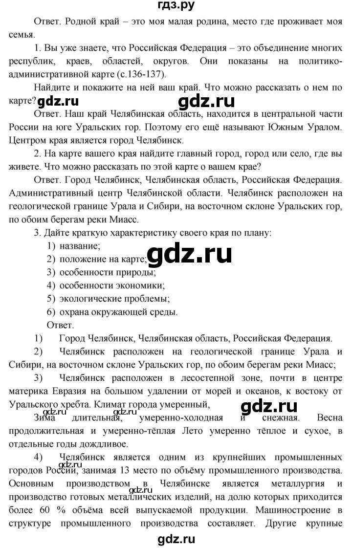 ГДЗ часть 1 138 окружающий мир 4 класс Плешаков, Крючкова