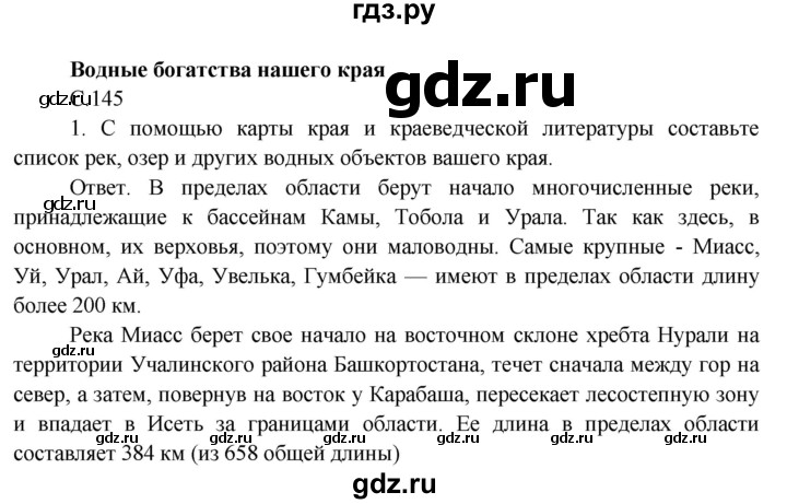 Стр 145 окружающий мир 4. Гдз окружающий мир 4 класс рабочая тетрадь 2 часть Плешаков. Окружающий мир 4 класс страница 145.