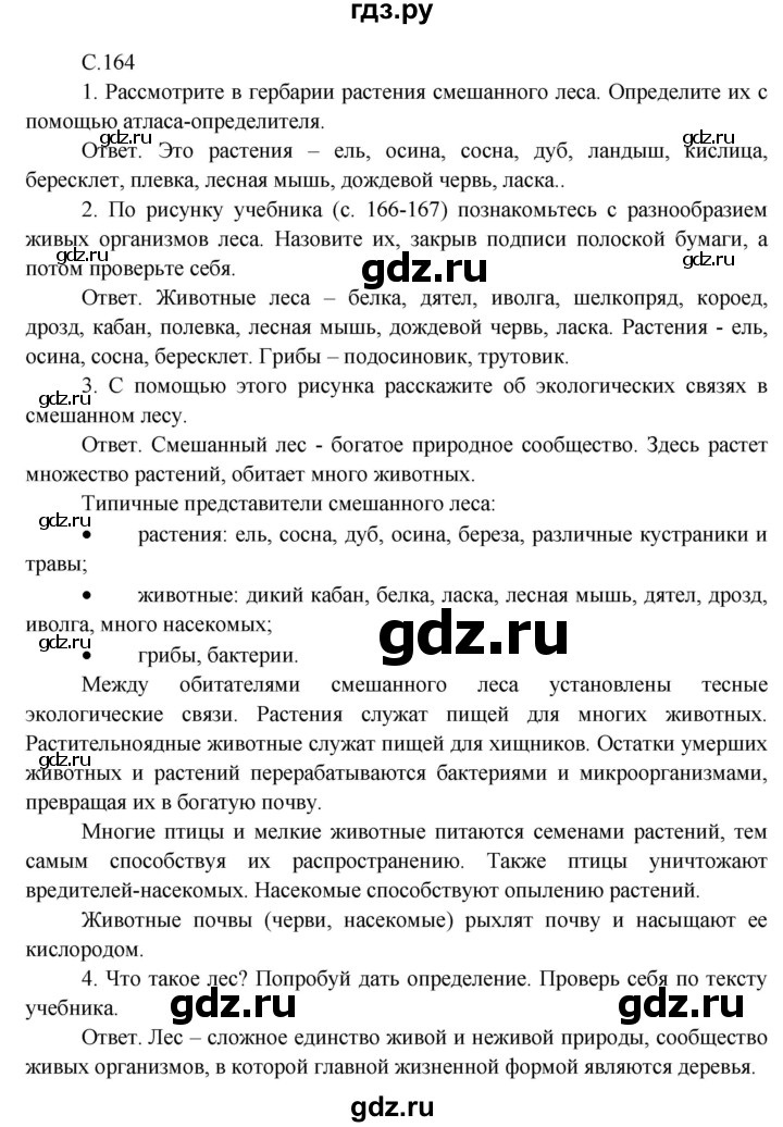 ГДЗ часть 1 164 окружающий мир 4 класс Плешаков, Крючкова