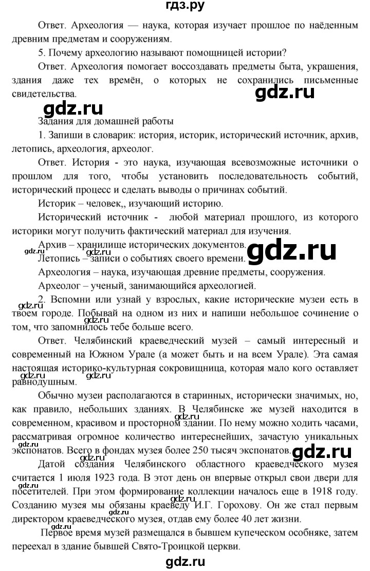 ГДЗ часть 1 35 окружающий мир 4 класс Плешаков, Крючкова