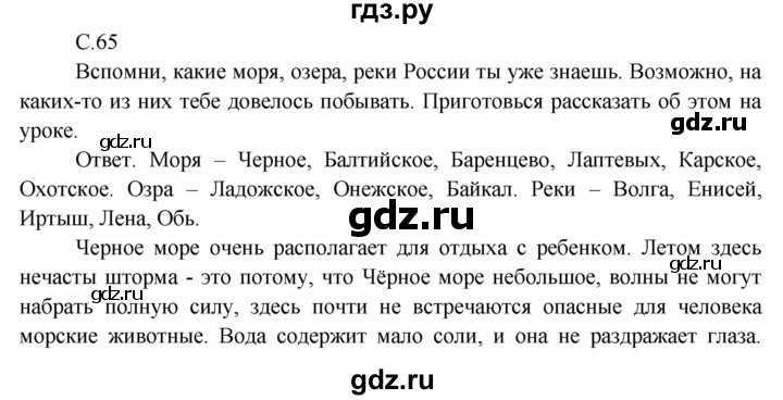 Окружающий мир решебник ответы. У черного моря окружающему мир 4 класса Плешаков гдз.