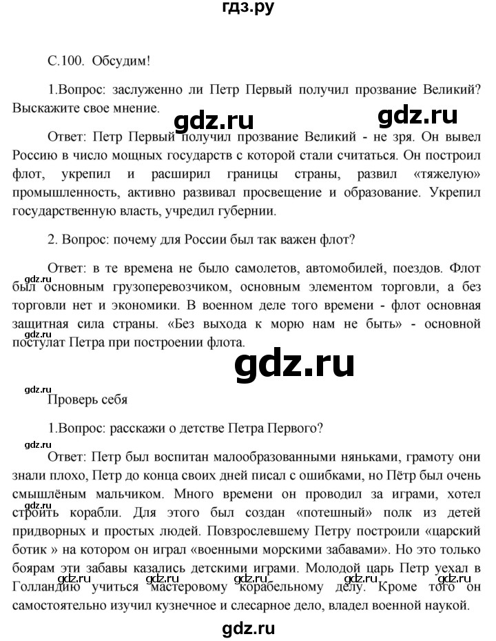 ГДЗ Часть 2 100 Окружающий Мир 4 Класс Плешаков, Крючкова