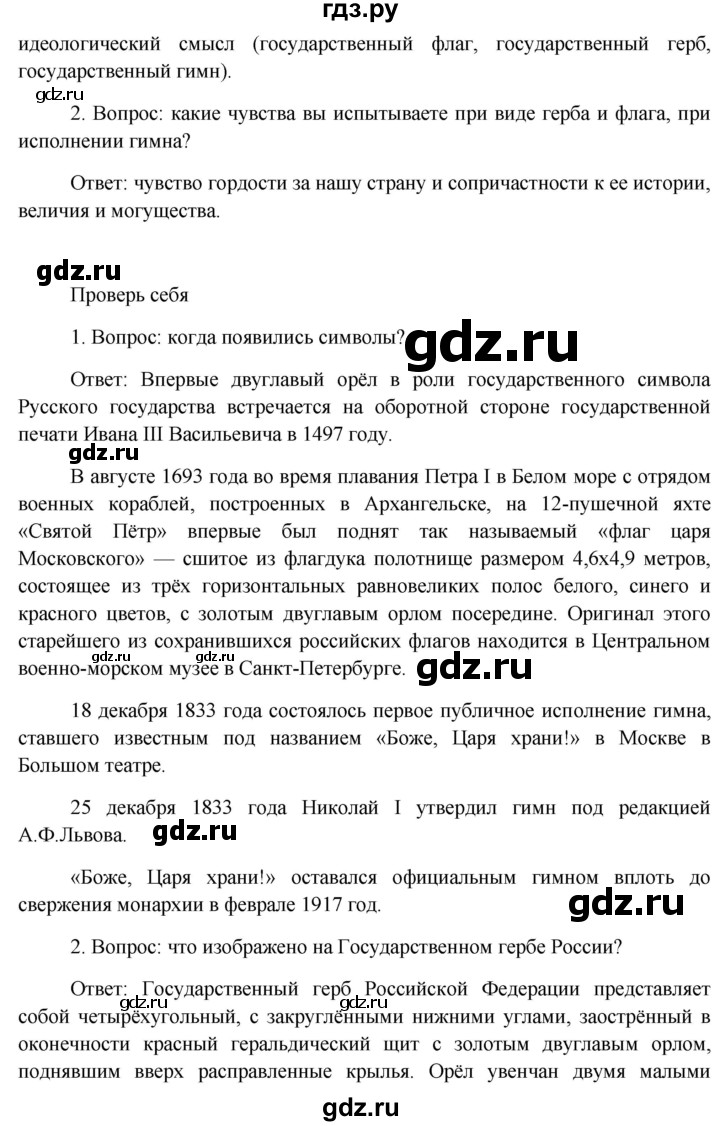 ГДЗ Часть 2 174 Окружающий Мир 4 Класс Плешаков, Крючкова