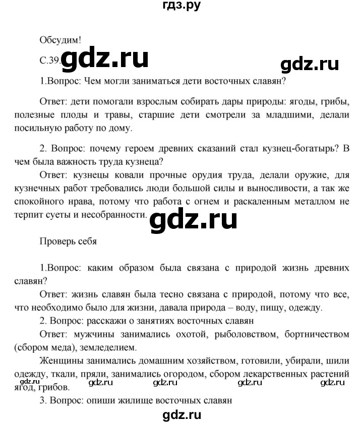 ГДЗ Часть 2 39 Окружающий Мир 4 Класс Плешаков, Крючкова