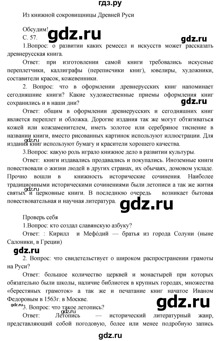 ГДЗ Часть 2 57 Окружающий Мир 4 Класс Плешаков, Крючкова