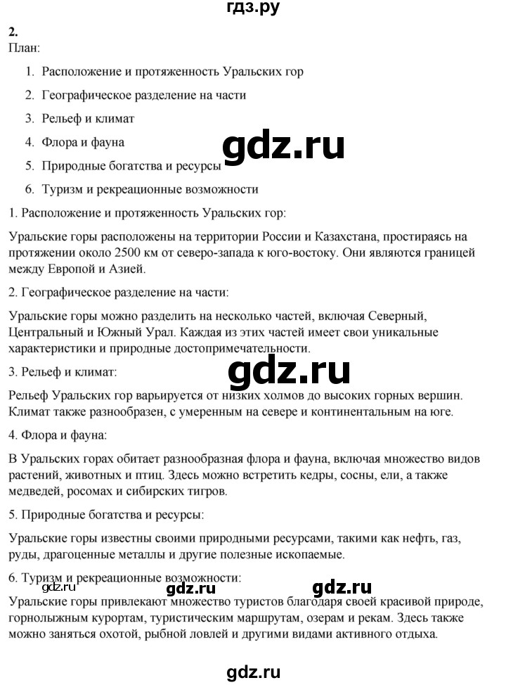 ГДЗ по окружающему миру 4 класс  Плешаков   часть 1. страница - 47, Решебник к учебнику 2023