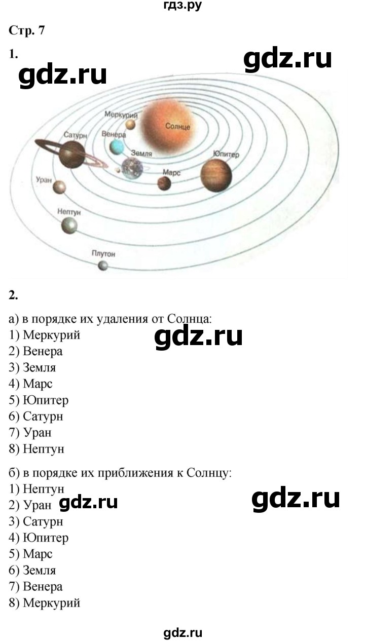 ГДЗ часть 1. страница 7 окружающий мир 4 класс Плешаков, Крючкова