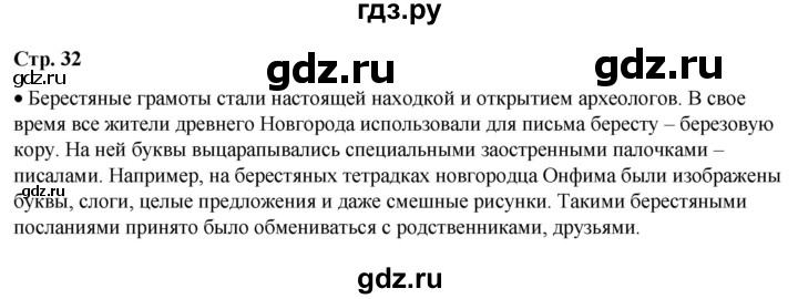 ГДЗ по окружающему миру 4 класс  Плешаков   часть 2. страница - 32, Решебник к учебнику 2023