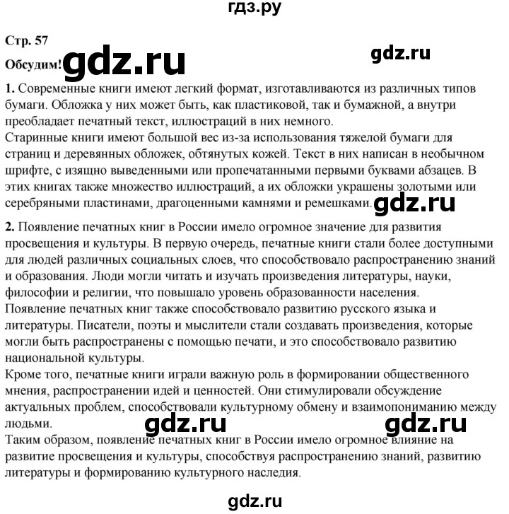 ГДЗ по окружающему миру 4 класс  Плешаков   часть 2. страница - 57, Решебник к учебнику 2023