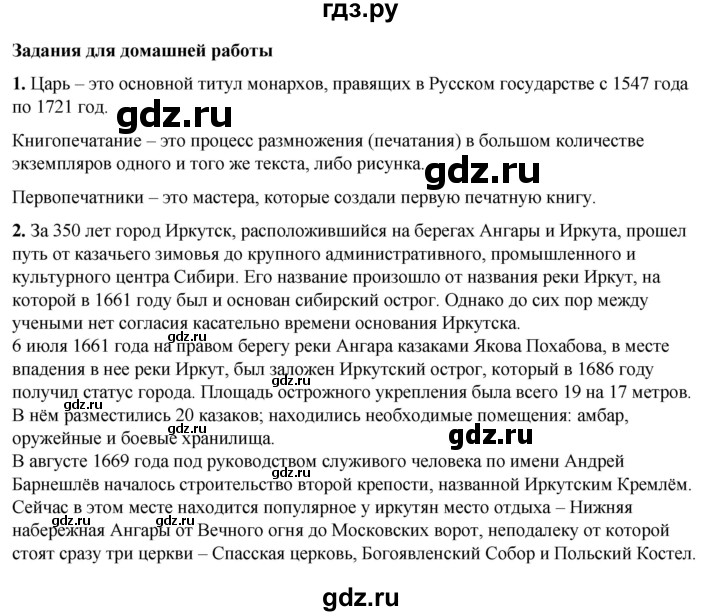 ГДЗ по окружающему миру 4 класс  Плешаков   часть 2. страница - 57, Решебник к учебнику 2023