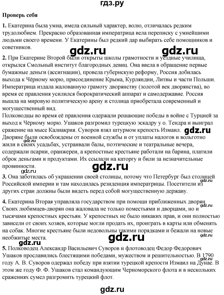 ГДЗ по окружающему миру 4 класс  Плешаков   часть 2. страница - 75, Решебник к учебнику 2023