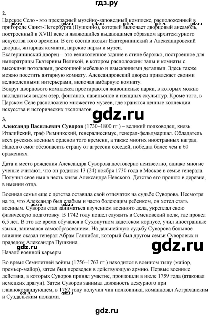 ГДЗ по окружающему миру 4 класс  Плешаков   часть 2. страница - 75, Решебник к учебнику 2023