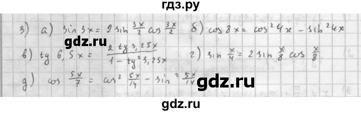 ГДЗ по алгебре 10 класс Мордкович Учебник, Задачник Базовый и углубленный уровень § / § 27 - 3, Решебник к учебнику