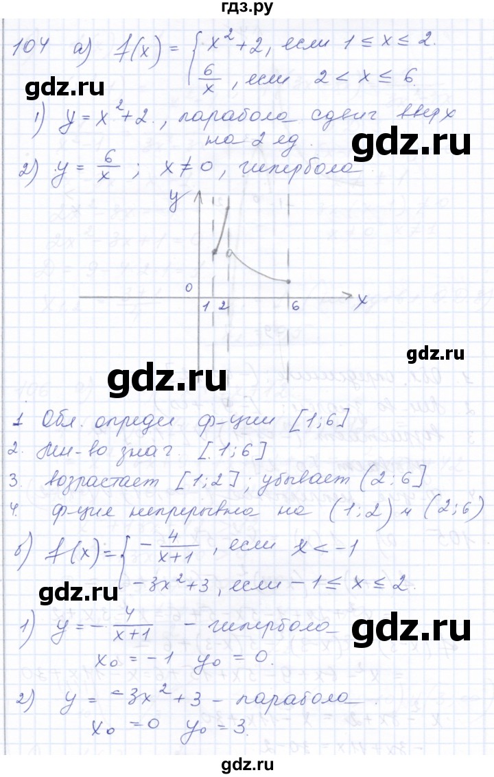 ГДЗ по алгебре 10 класс Мордкович Учебник, Задачник Базовый и углубленный уровень повторение - 104, Решебник к задачнику 2021