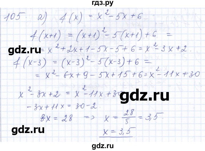ГДЗ по алгебре 10 класс Мордкович Учебник, Задачник Базовый и углубленный уровень повторение - 105, Решебник к задачнику 2021