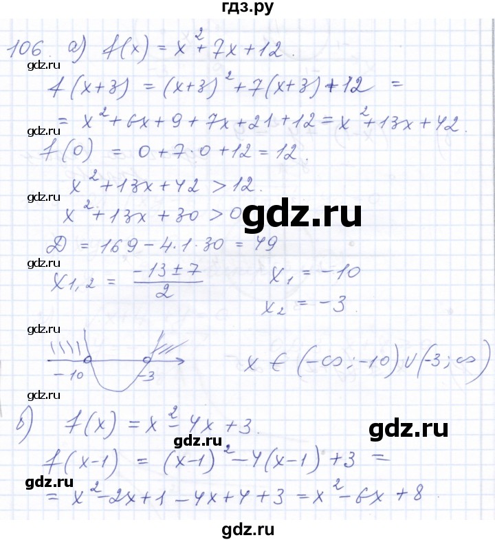 ГДЗ по алгебре 10 класс Мордкович Учебник, Задачник Базовый и углубленный уровень повторение - 106, Решебник к задачнику 2021