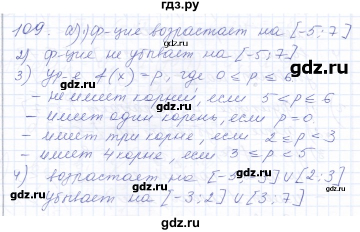ГДЗ по алгебре 10 класс Мордкович Учебник, Задачник Базовый и углубленный уровень повторение - 109, Решебник к задачнику 2021