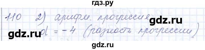 ГДЗ по алгебре 10 класс Мордкович Учебник, Задачник Базовый и углубленный уровень повторение - 110, Решебник к задачнику 2021