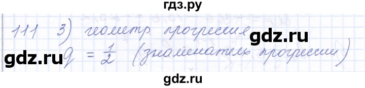 ГДЗ по алгебре 10 класс Мордкович Учебник, Задачник Базовый и углубленный уровень повторение - 111, Решебник к задачнику 2021