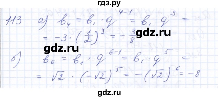 ГДЗ по алгебре 10 класс Мордкович Учебник, Задачник Базовый и углубленный уровень повторение - 113, Решебник к задачнику 2021