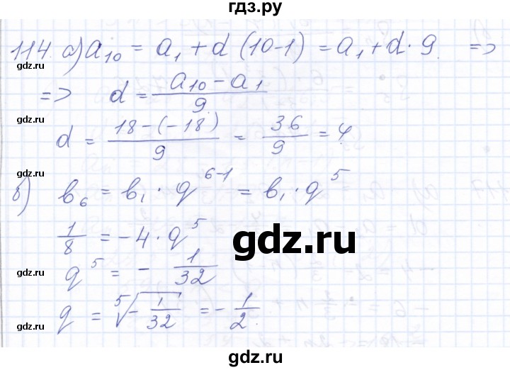 ГДЗ по алгебре 10 класс Мордкович Учебник, Задачник Базовый и углубленный уровень повторение - 114, Решебник к задачнику 2021