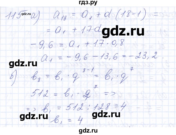 ГДЗ по алгебре 10 класс Мордкович Учебник, Задачник Базовый и углубленный уровень повторение - 115, Решебник к задачнику 2021