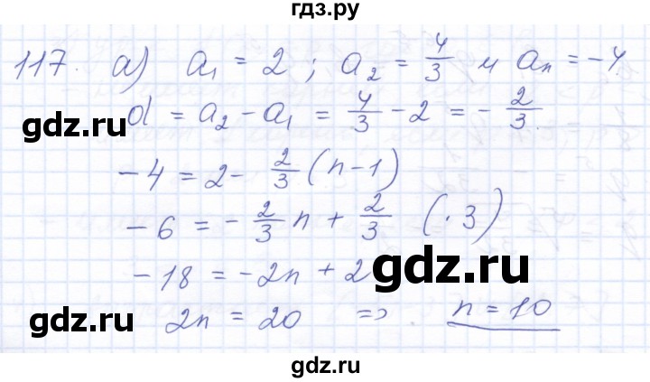 ГДЗ по алгебре 10 класс Мордкович Учебник, Задачник Базовый и углубленный уровень повторение - 117, Решебник к задачнику 2021