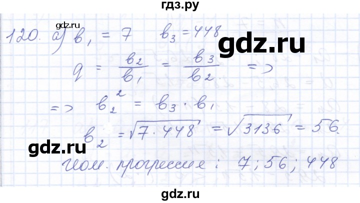 ГДЗ по алгебре 10 класс Мордкович Учебник, Задачник Базовый и углубленный уровень повторение - 120, Решебник к задачнику 2021