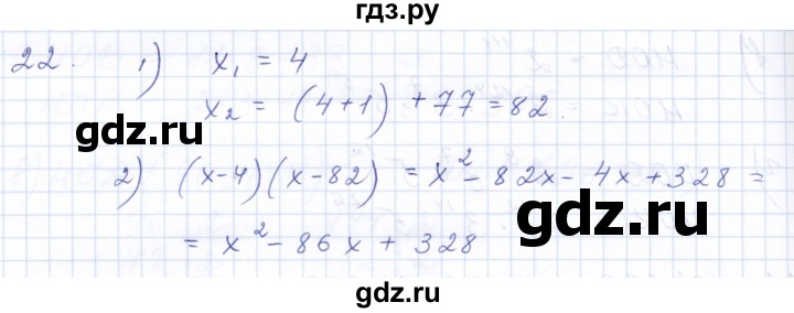 ГДЗ по алгебре 10 класс Мордкович Учебник, Задачник Базовый и углубленный уровень повторение - 22, Решебник к задачнику 2021