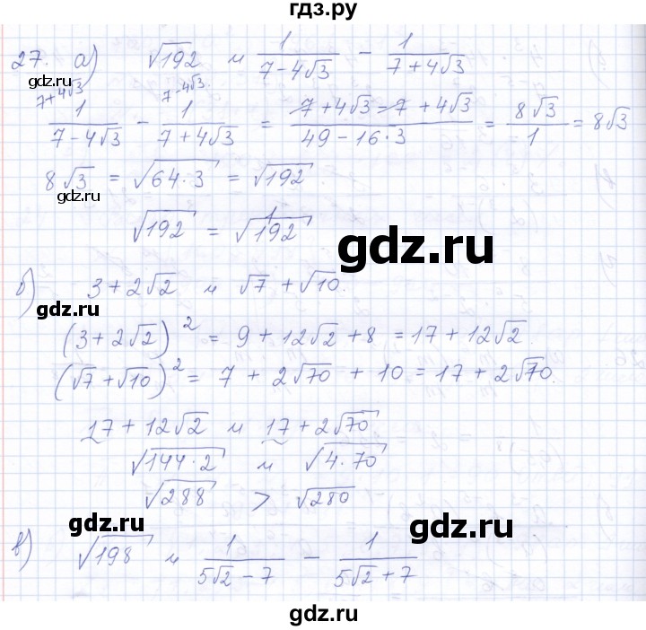 ГДЗ по алгебре 10 класс Мордкович Учебник, Задачник Базовый и углубленный уровень повторение - 27, Решебник к задачнику 2021