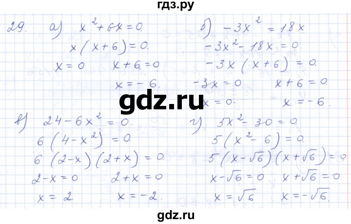 ГДЗ по алгебре 10 класс Мордкович Учебник, Задачник Базовый и углубленный уровень повторение - 29, Решебник к задачнику 2021