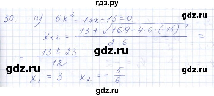 ГДЗ по алгебре 10 класс Мордкович Учебник, Задачник Базовый и углубленный уровень повторение - 30, Решебник к задачнику 2021