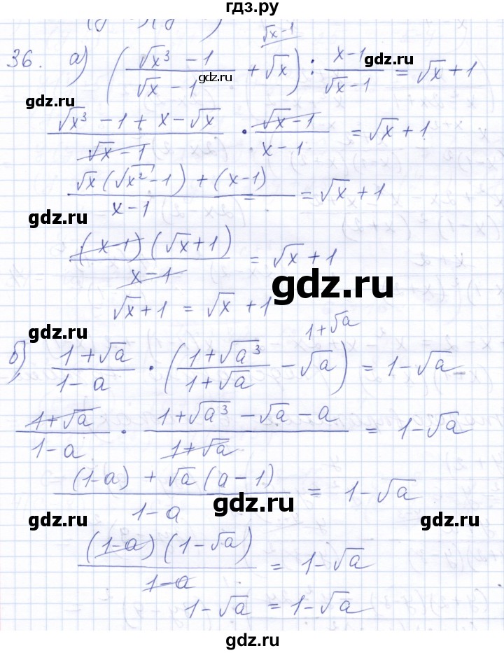 ГДЗ по алгебре 10 класс Мордкович Учебник, Задачник Базовый и углубленный уровень повторение - 36, Решебник к задачнику 2021