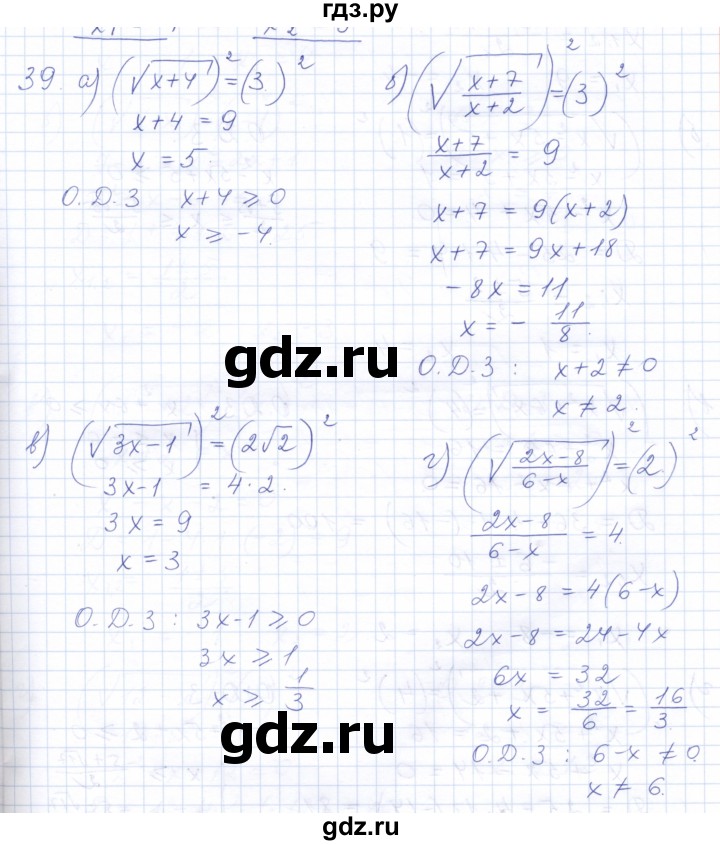 ГДЗ по алгебре 10 класс Мордкович Учебник, Задачник Базовый и углубленный уровень повторение - 39, Решебник к задачнику 2021