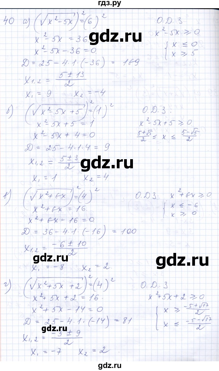 ГДЗ по алгебре 10 класс Мордкович Учебник, Задачник Базовый и углубленный уровень повторение - 40, Решебник к задачнику 2021