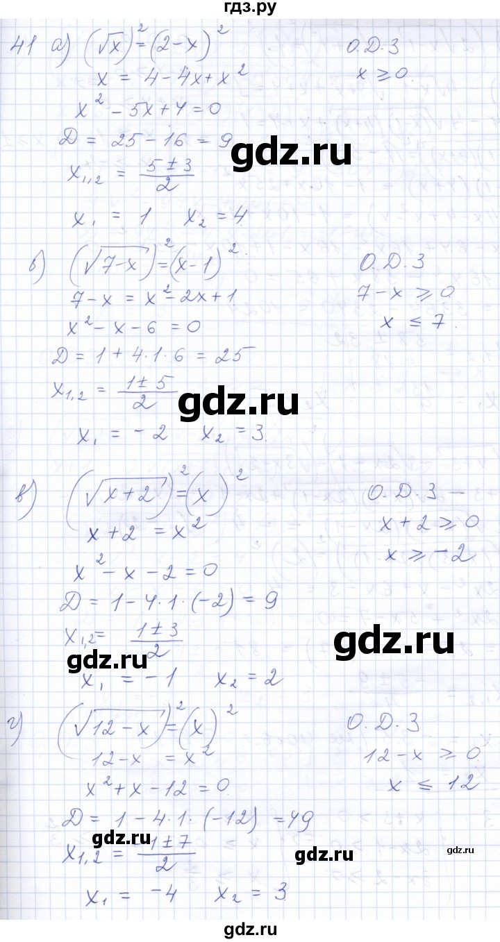 ГДЗ по алгебре 10 класс Мордкович Учебник, Задачник Базовый и углубленный уровень повторение - 41, Решебник к задачнику 2021