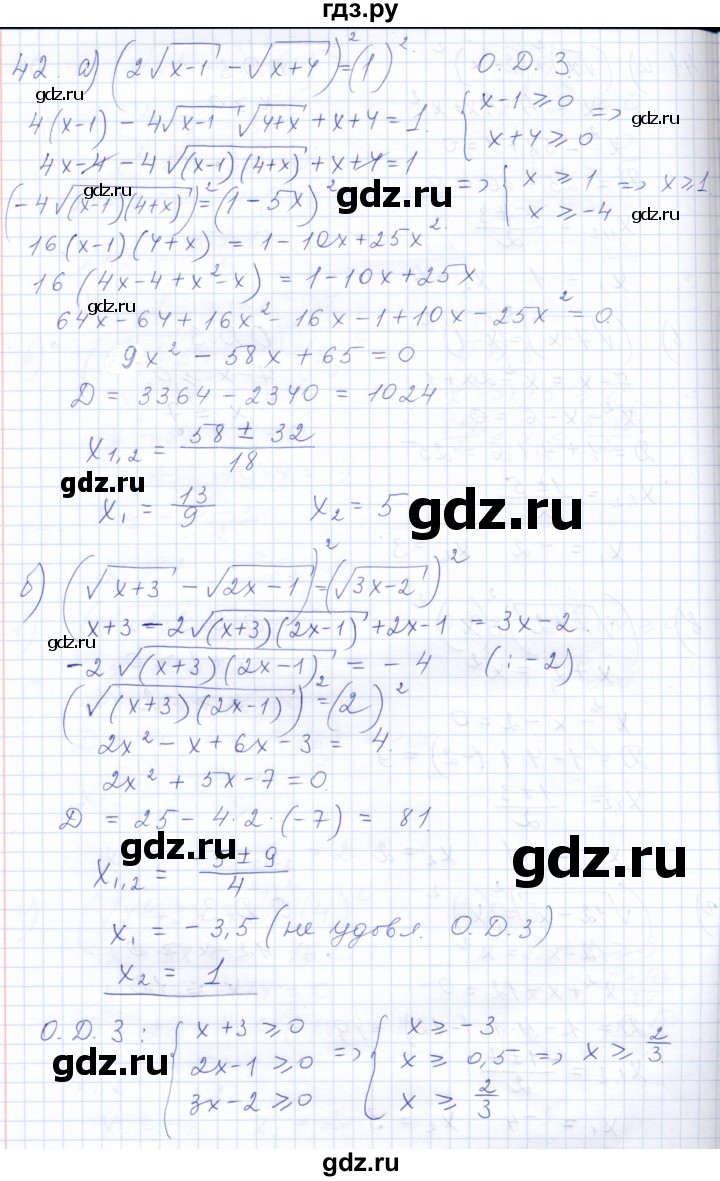 ГДЗ по алгебре 10 класс Мордкович Учебник, Задачник Базовый и углубленный уровень повторение - 42, Решебник к задачнику 2021