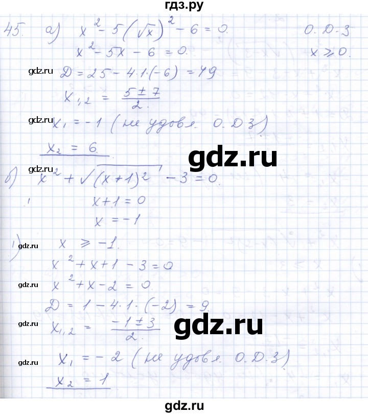 ГДЗ по алгебре 10 класс Мордкович Учебник, Задачник Базовый и углубленный уровень повторение - 45, Решебник к задачнику 2021