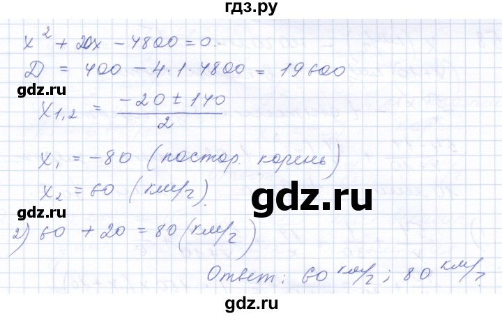 ГДЗ по алгебре 10 класс Мордкович Учебник, Задачник Базовый и углубленный уровень повторение - 56, Решебник к задачнику 2021