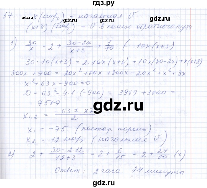 ГДЗ по алгебре 10 класс Мордкович Учебник, Задачник Базовый и углубленный уровень повторение - 57, Решебник к задачнику 2021