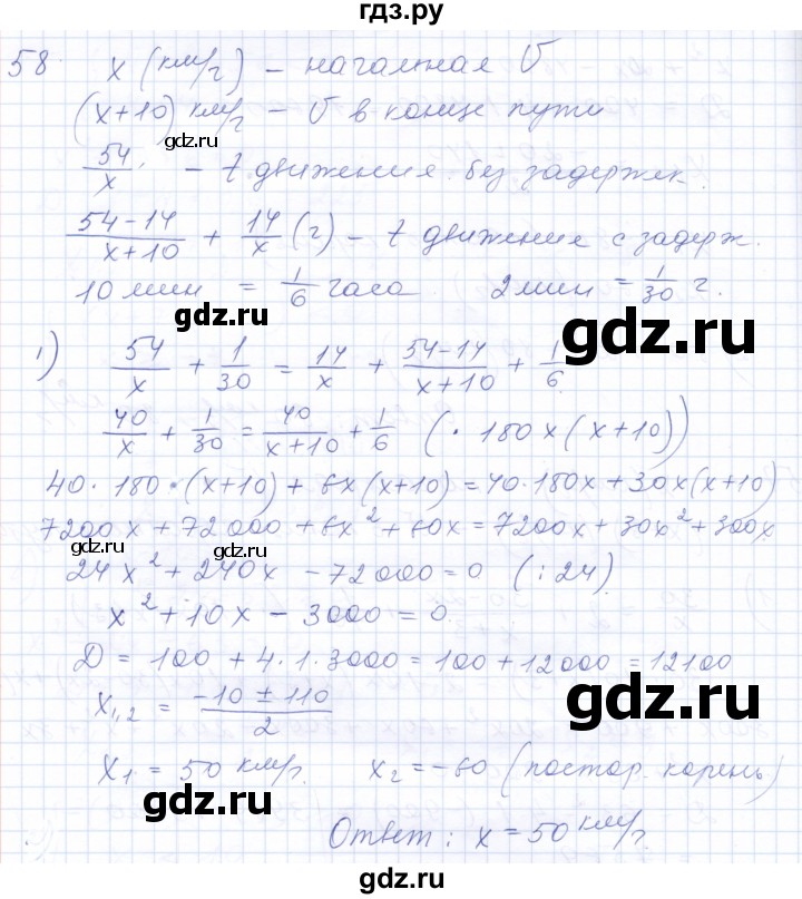 ГДЗ по алгебре 10 класс Мордкович Учебник, Задачник Базовый и углубленный уровень повторение - 58, Решебник к задачнику 2021