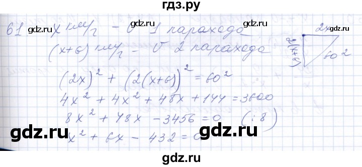 ГДЗ по алгебре 10 класс Мордкович Учебник, Задачник Базовый и углубленный уровень повторение - 61, Решебник к задачнику 2021