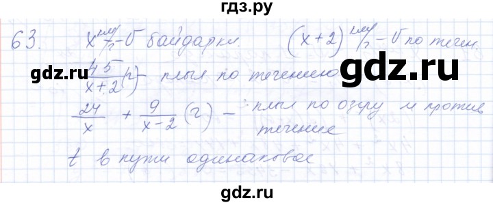 ГДЗ по алгебре 10 класс Мордкович Учебник, Задачник Базовый и углубленный уровень повторение - 63, Решебник к задачнику 2021