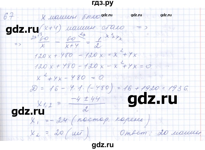 ГДЗ по алгебре 10 класс Мордкович Учебник, Задачник Базовый и углубленный уровень повторение - 67, Решебник к задачнику 2021